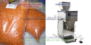 ماكينة تعبئة حبيبات ٥ كيلو