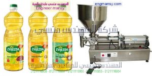 ماكينة تعبئة زيت طعام