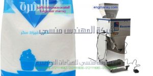 ماكينة تعبئة سكر نصف اوتوماتيك وزني