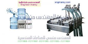 ماكينة تعبئة مياه الشرب