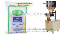 ماكينة تعبئه وتغليف سكر انتاج مهندس منسي