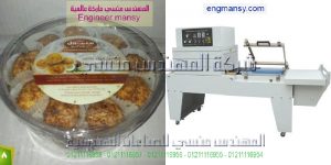 ماكينة تغليف أطباق موديل 107 ماركة المهندس منـسي
