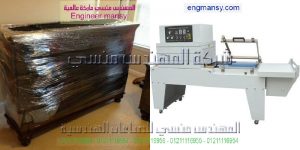 ماكينة تغليف بالبلاستيك موديل 107 ماركة المهندس منـسي