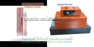 ماكينة تغليف شرنك للبيع موديل 101 ماركة المهندس منــسى