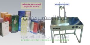 ماكينة تغليف علب العطور