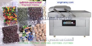 ماكينة شفط الهواء