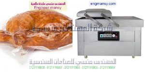 ماكينة فاكيوم اكياس