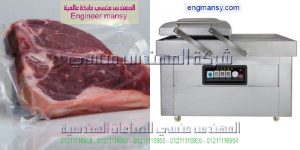 ماكينة فاكيوم شركة مهندس منسي