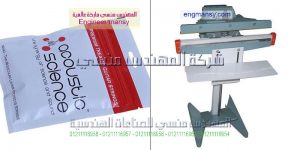 ماكينة لحام اكياس بلاستيك يدوى