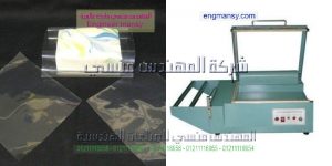 منسى لادوات التغليف موديل 106 ماركة المهندس مـنسى
