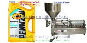 مينى تعبئة الزيت