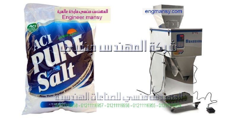 ما هو سعر ماكينة تعبئة الملح