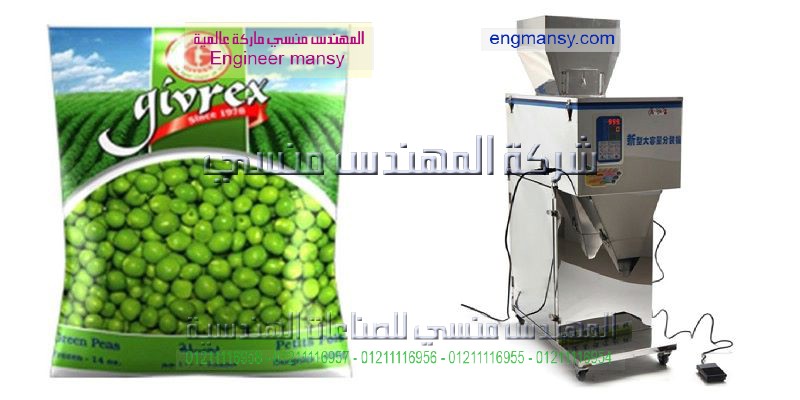 ماكينات وزنية تعبئة وتغليف