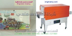انواع مكن التغليف موديل 105 ماركة المهندس منسي