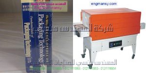 بند تغليف موديل 105 ماركة المهندس منسي