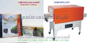 بيع ماكينات تغليف بالقاهرة موديل 105 ماركة المهندس منسي