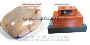 ماكينه تغليف حراري موديل101 ماركة المهندس منــسى