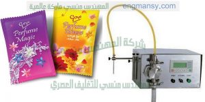 آلة التعبئة والتغليف للعطور في اكياس