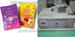 آلة تعبئة العطور في أكياس بلاستيكية