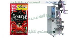 آلة تعبئة وتغليف العطور بالأكياس