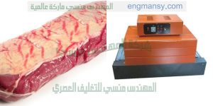 آلة تغليف المواد الغذائية