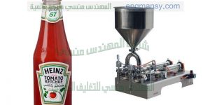 آلة مناسبة لتعبئة السوائل اللزجة مثل الكاتشب و المايونيز و العسل و الخردل