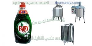 أحدث وأوفر مقلب سوائل كيميائية من شركة ام توباك