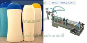 احدث ماكينات من شركة المهندس منسي لماكينات التعبئة و التغليف لتعبئه السوائل والكريم