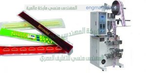 احدث ماكينه تعبئه اللوليتا بأحدث التقنيات العالميه