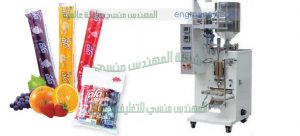 احدث ماكينه تعبئه لوليتا من شركة المهندس منسى