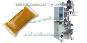 احدث ماكينه لتعبئه اكياس سوائل شطه دقه من شركة المهندس منسي لماكينات التعبئة و التغليف