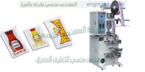 افضل ماكينات تعبئة وتغليف راسية عالية السرعة في مصر من شركة المهندس منسى