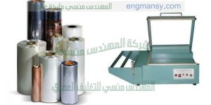 الة تقفيل اكياس شرينك الحرارية