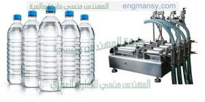 الماكينه المتميزه فى تعبئه جميع انواع السوائل