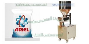 تعبئة وتغليف بودرة الغسيل