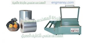 تغليف كشاكيل الورق من شركة المهندس منسى لآنظمة التغليف و البلاستيك