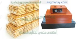 خط تغليف بسكوت ويفر من شركة المهندس منسى ام توباك