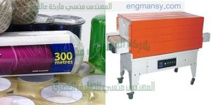 ماكنة فرن شرنك متحرك