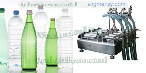 ماكينات تعبئة السوائل في عبوات بلاستيكية و زجاجات