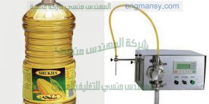 ماكينات تعبئة زيوت عصير حليب