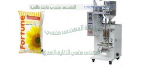 ماكينات تعبئة زيوت عصير حليب