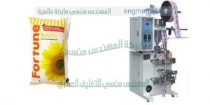ماكينات تعبئة زيوت عصير حليب