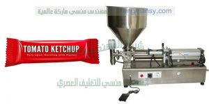 ماكينات تعبئة وتغليف سوائل كاتشب وصوصات وعصائر ومنظفات صناعة