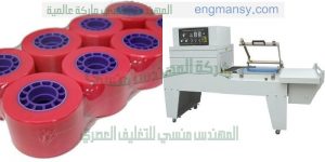 ماكينات تغليف المنتجات بالشرنك