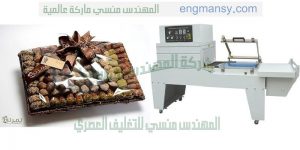 ماكينات شرنك وسلفنه لجميع المنتجات زجاجات و برطمانات و كرتون وعلب الشيكولاته و اقراص حلوى المولد