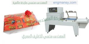 ماكينة التغليف الحراري الشرنك من شركة المهندس منسى ام توباك