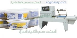 ماكينة التغليف بالبلاستيك سلوفان شفاف الحرارى من شركة المهندس منسى