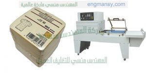 ماكينة التغليف بالسلوفان الحرارى مع شرح التوصيلات