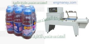 ماكينة التغليف بالشرينك الحرارى تغليف كافة المنتجات