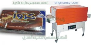ماكينة التغليف بالشرينك الحرارى وتغليف كافة المنتجات والمواد الغذائية